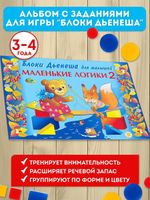 Набор Альбомов 2шт Маленькие Логики, Маленькие логики-2