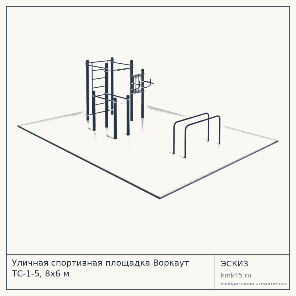 Уличная спортивная площадка Воркаут ТС-1-5, 8х6 м — от 99 000 ₽