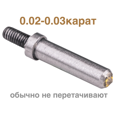 0,02-0,03ct УТЕХИН