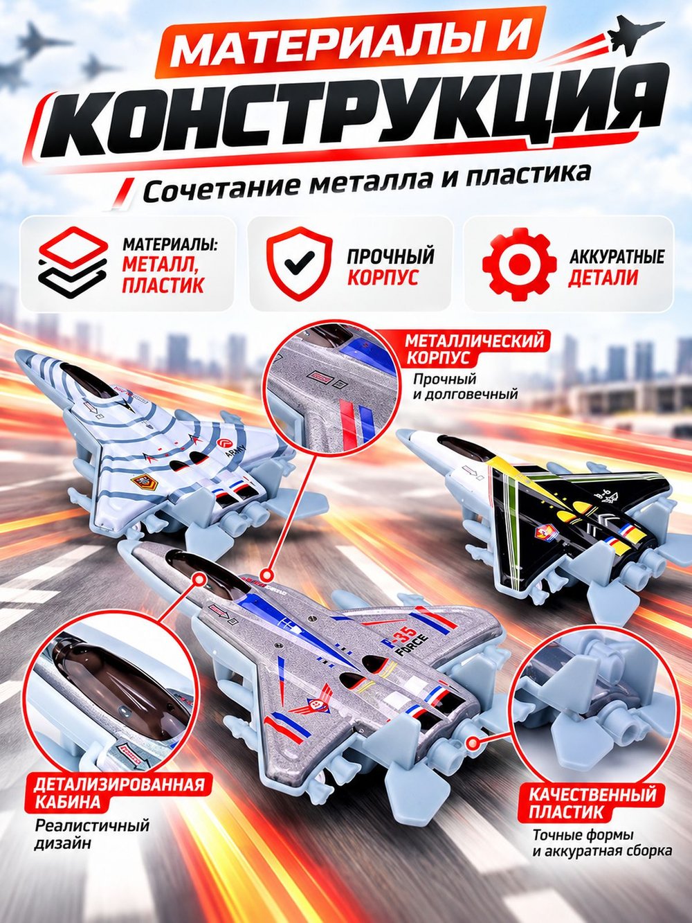 Набор игровых самолетов Стальные ястребы (KZ957-143C)