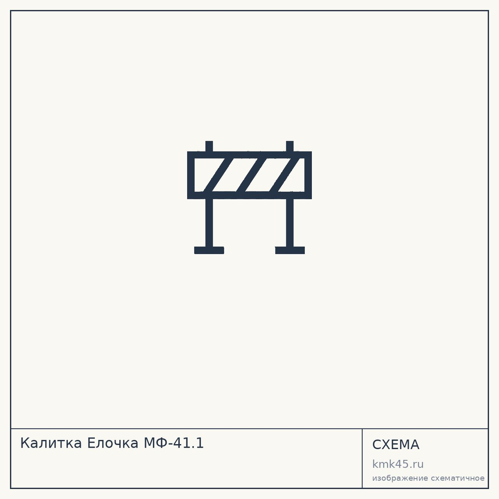 Калитка Елочка МФ-41.1 — от 8 600 ₽