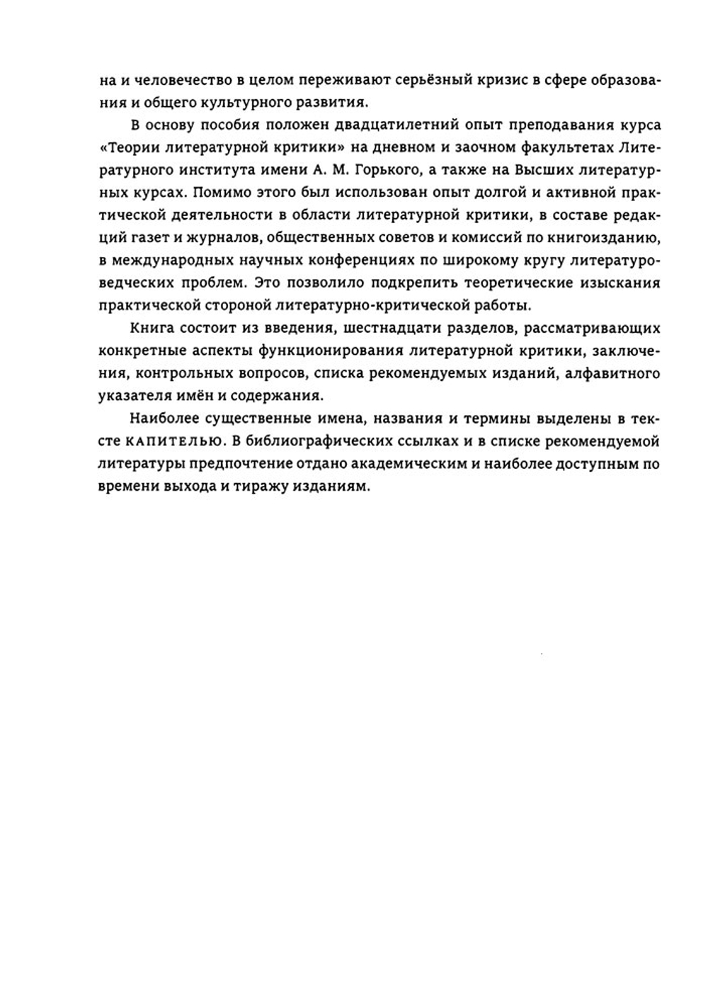 Теория литературной критики