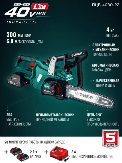 Аккумуляторная цепная пила ЗУБР ПЦБ-4030-22
