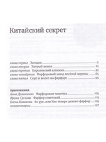 Китайский секрет