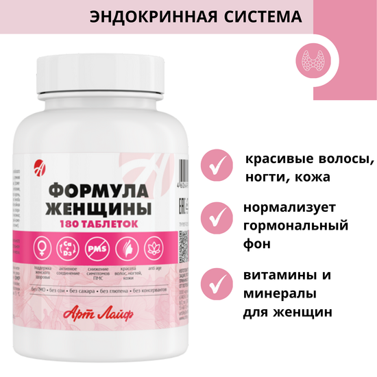 Формула женщины 180т.