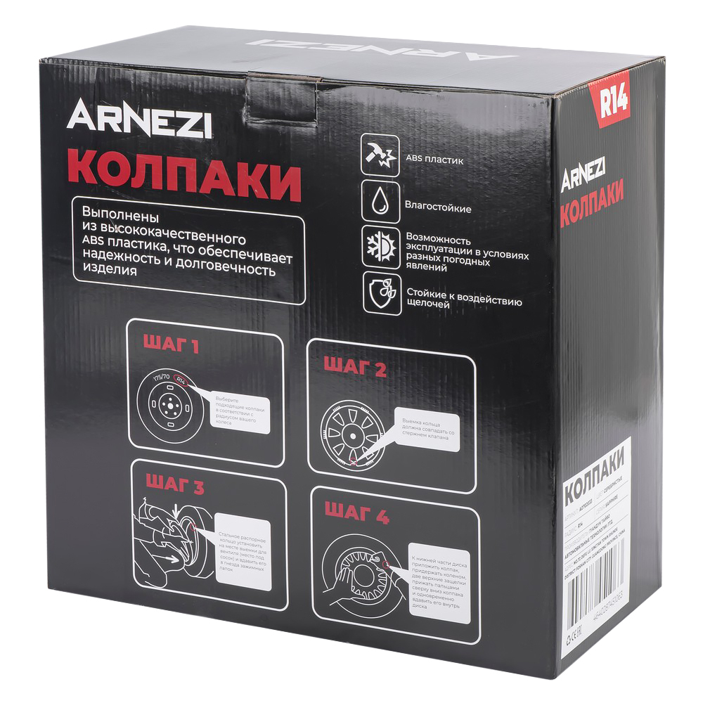 Колпаки R14 Sapphire 4шт (серебристые) ABS-пластик ARNEZI A0702033