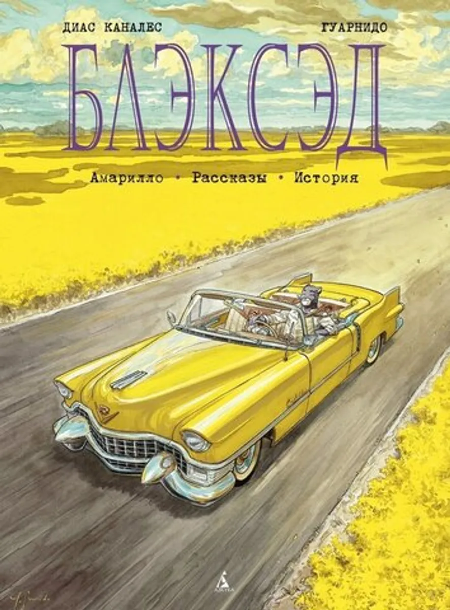 Блэксэд. Книга 3 (Б/У)