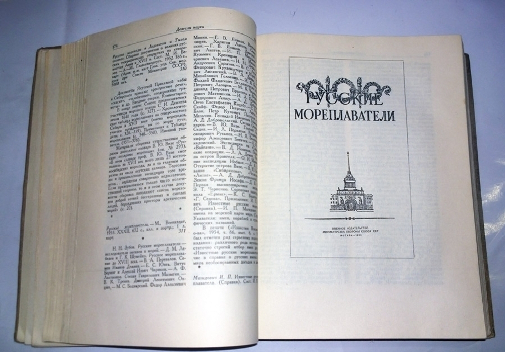 "Русские биографические и биобиблиографические словари". Кауфман И. М.. 1955 г.