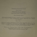 Книга "Очарованная душа. Книги 1-3"
