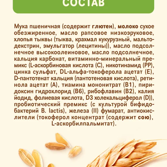 Каша пшеничная молочная Nestle Тыква 200г