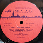 Александр Барыкин, Карнавал / Букет (LP)