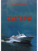 Катера