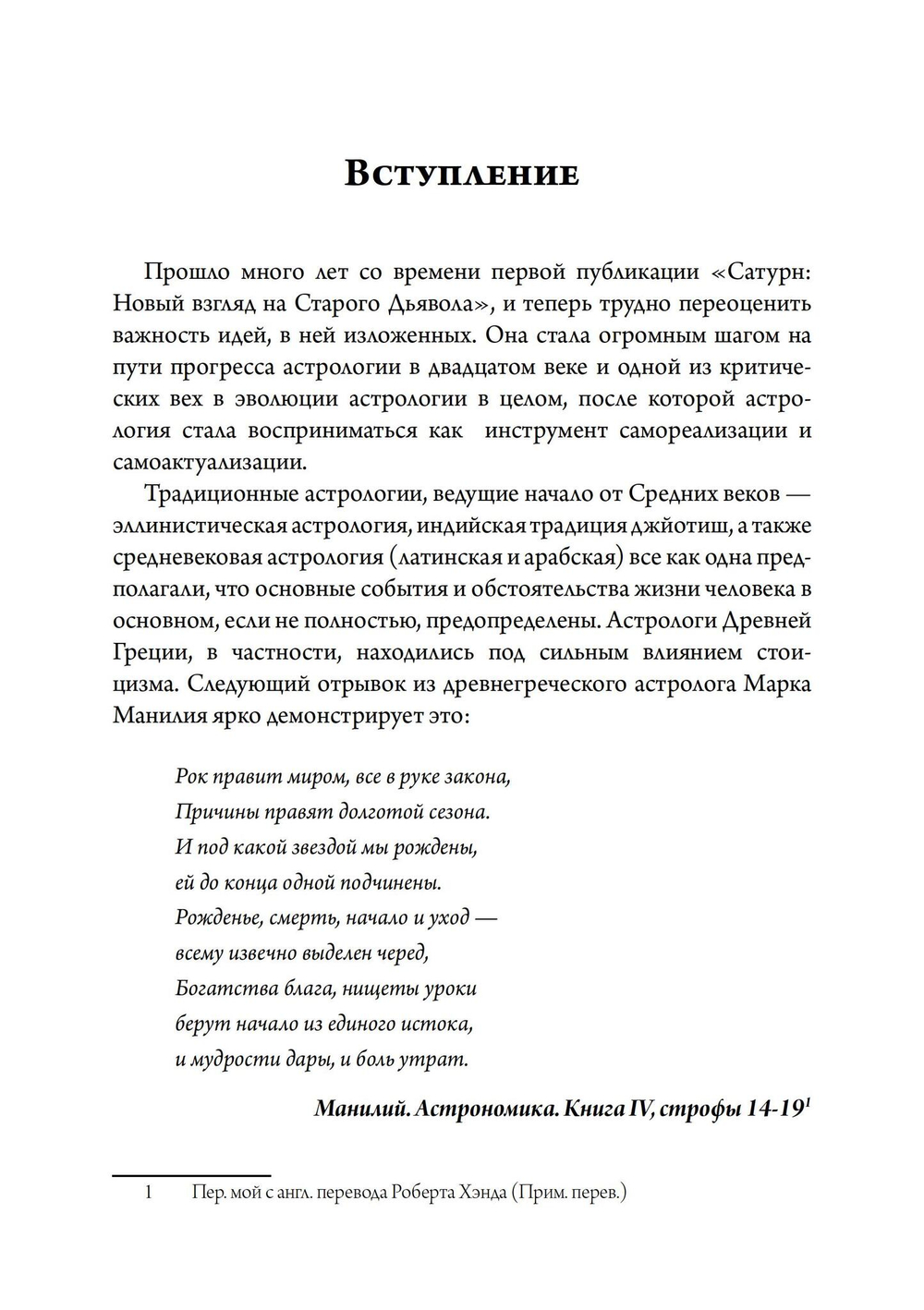 Сатурн. Новый взгляд на Старого Дьявола (PDF)
