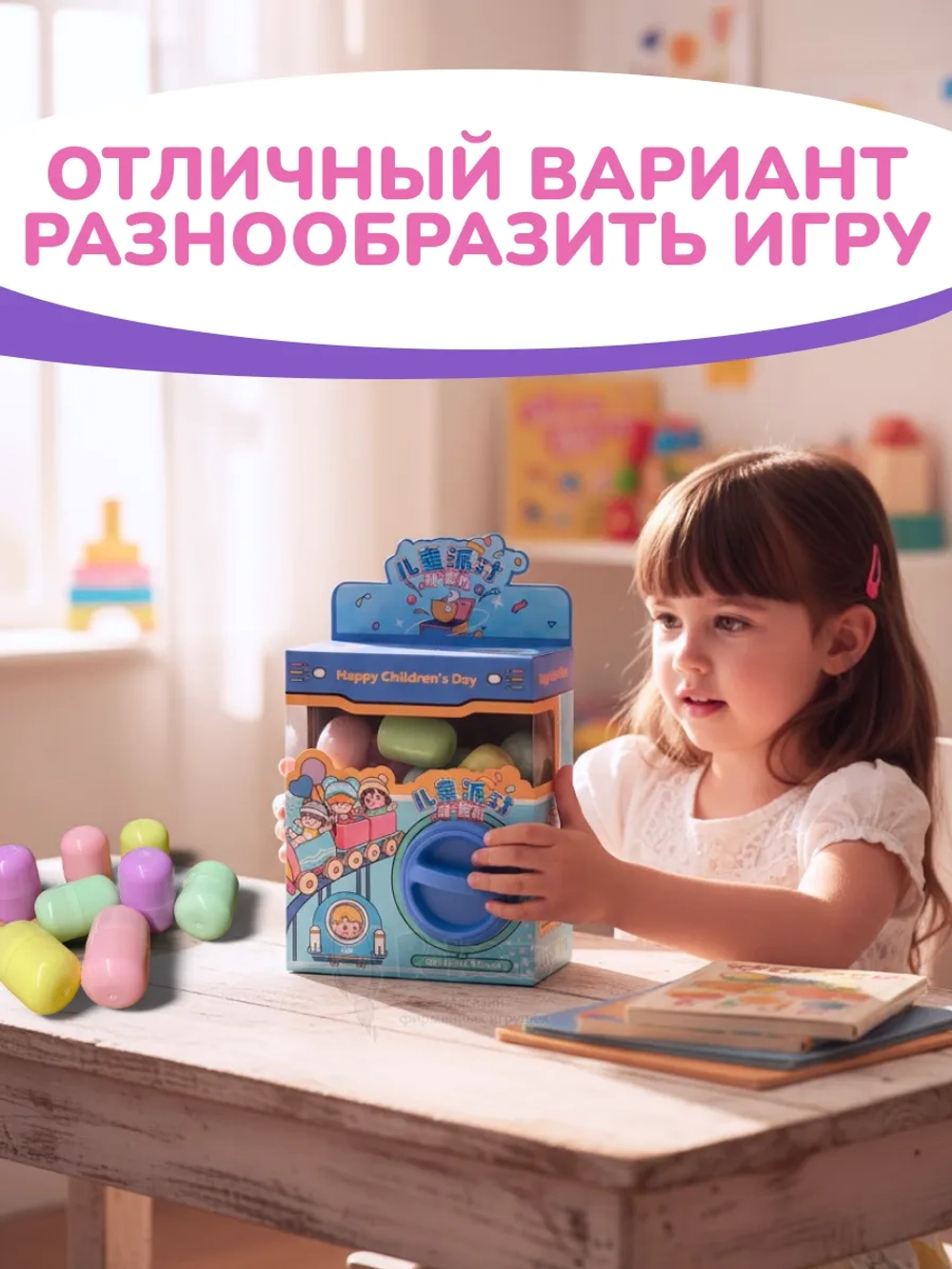 Дополнительные яйца сюрприз для автомата 8 шт