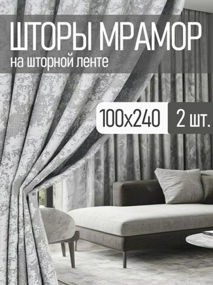 Шторы Rnice "Мрамор", серые, жаккард, 2 полотна