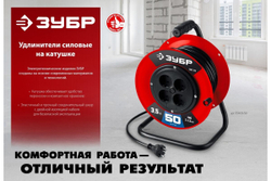 Силовой удлинитель на катушке ЗУБР ПВС 215 ПВС 2x1.5 50м 3500Вт 55103-50