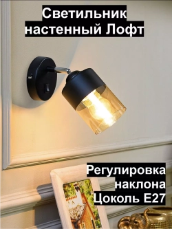 настенный светильник бра торшер навесной