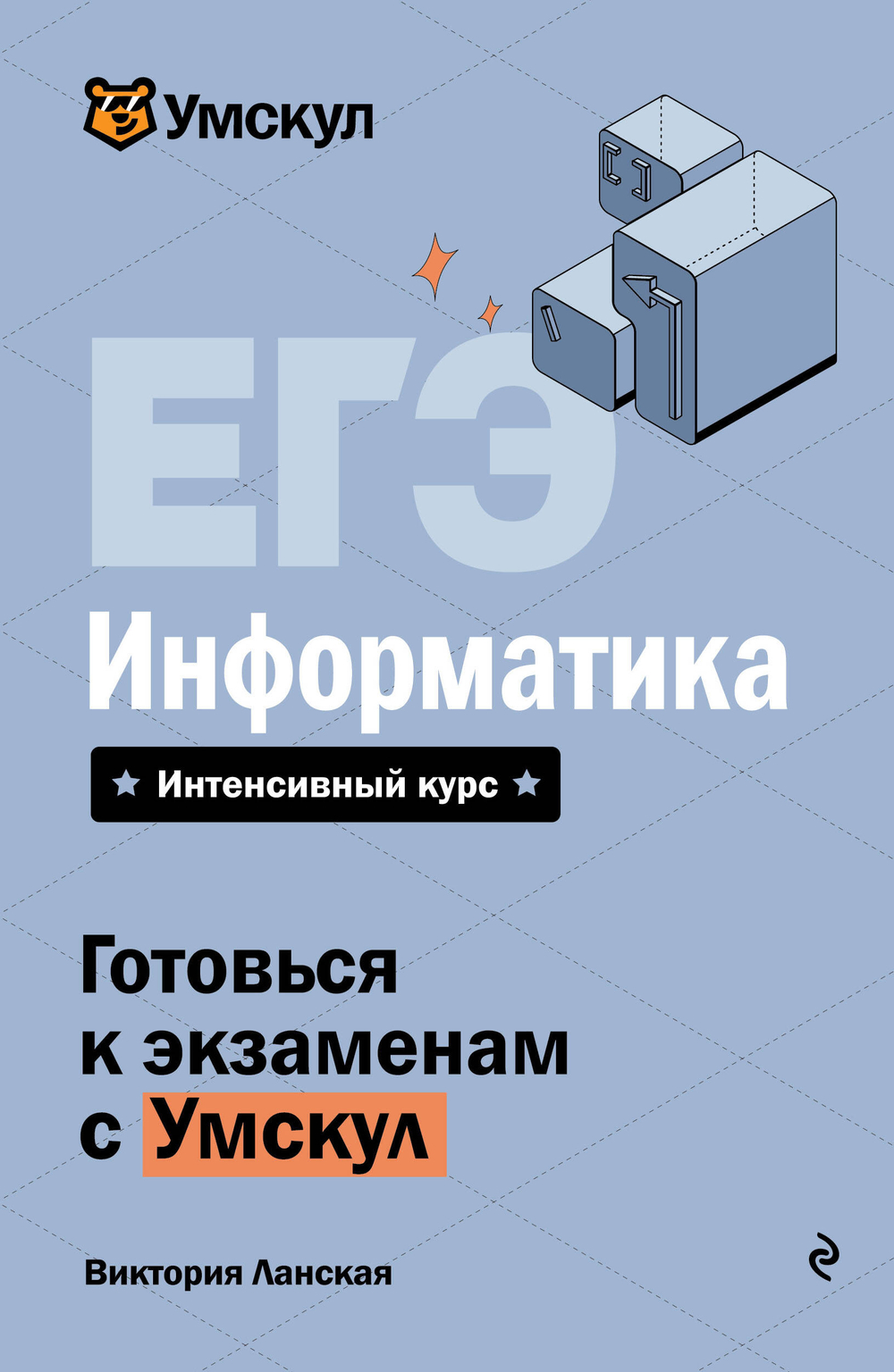 🦉 ГОТОВЬСЯ К ЭКЗАМЕНАМ С УМСКУЛ