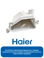 Дозатор в сборе 0020811968AF Haier