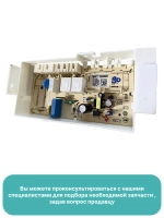 Модуль управления 2487901000 Beko (2856540100, 2487903000, 2487904000, 2487905000)
