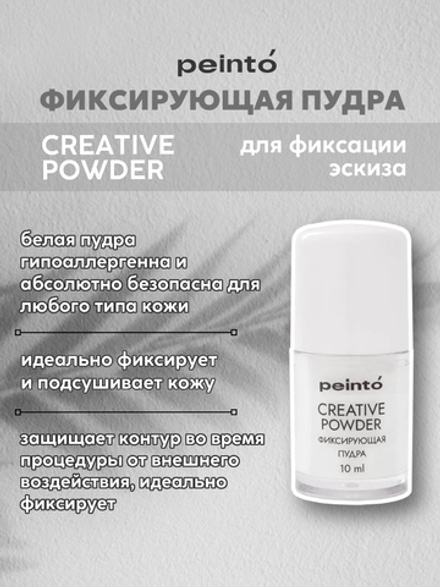 Фиксирующая пудра CREATIVE POWDER 5 Г peinto