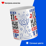 Кружка, ТМ Ларец, подарок тренеру, 330мл, 1шт