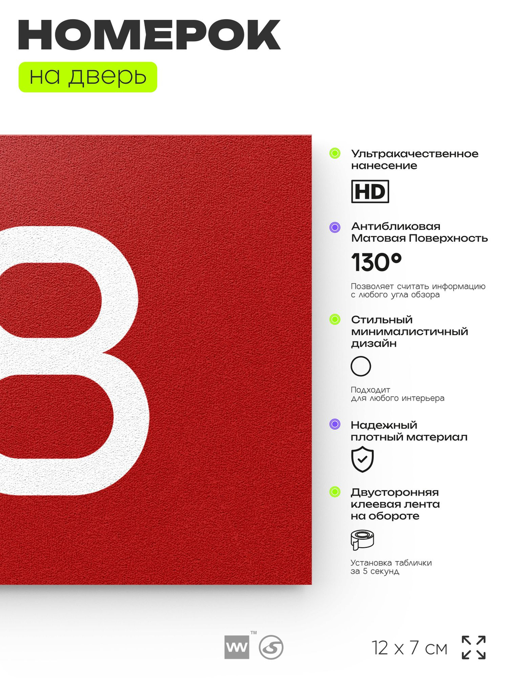 Табличка с номером 98 на дверь квартиры, для офиса, кабинета, аудитории, склада, красная 120х70 мм, Айдентика Технолоджи