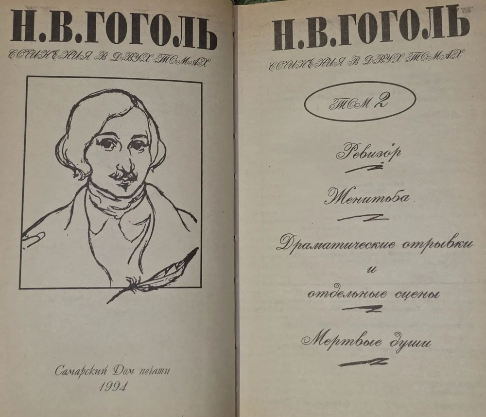 Н. В. Гоголь. Сочинения в 2 томах (комплект)