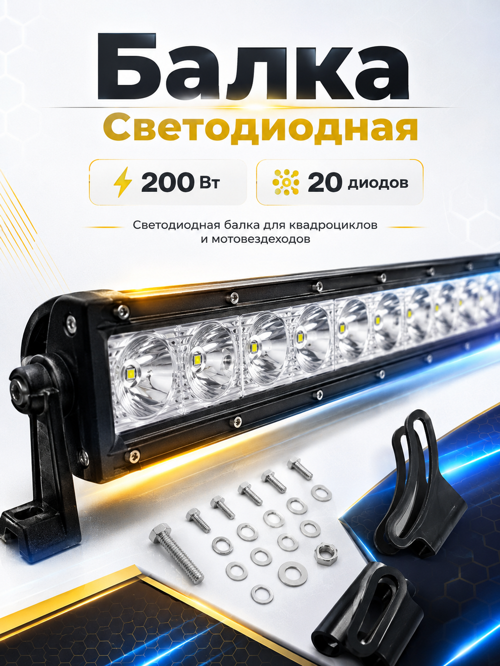 Светодиодная балка Dreamar 200 Вт, 20 диодов, 20000 Лм