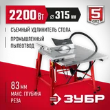 ЗУБР d 315 мм, 2200 Вт, распиловочный станок с удлинителем (СРЦ-315су) — фото 2
