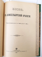 "Конволют из журнала "Всемирный вестник" - Л.Н.Толстой. Божеское и человеческое и др.". . 1906г. - антикварное издание