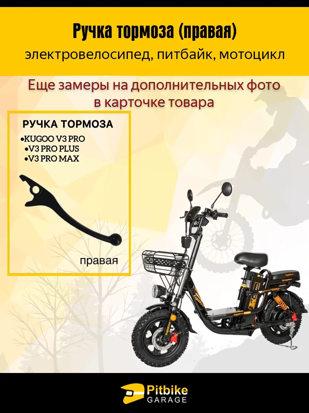 P++ B+ K+ Rt Et Ручка тормоза правая на электровелосипед, питбайк, мотоцикл, эндуро для Kugoo V3 pro, V3pro plus, v3pro max