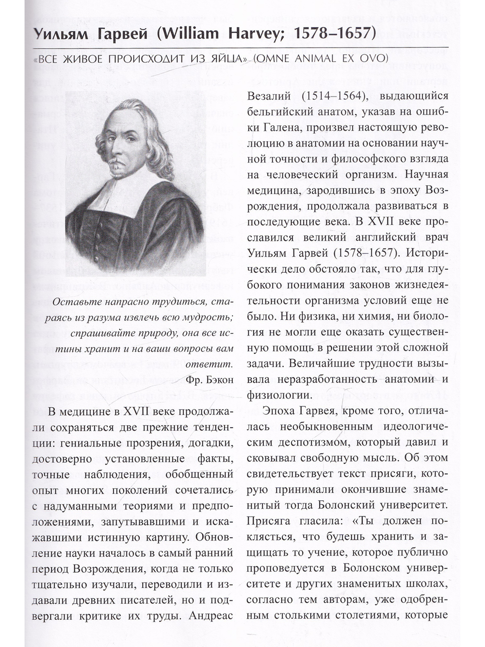 Немеркнущие звезды. Очерки об ученых, создавших науку о женщине. Биографический справочник