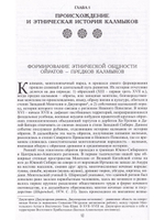 Калмыки