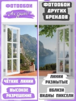 3D Фотообои окно на море и горы