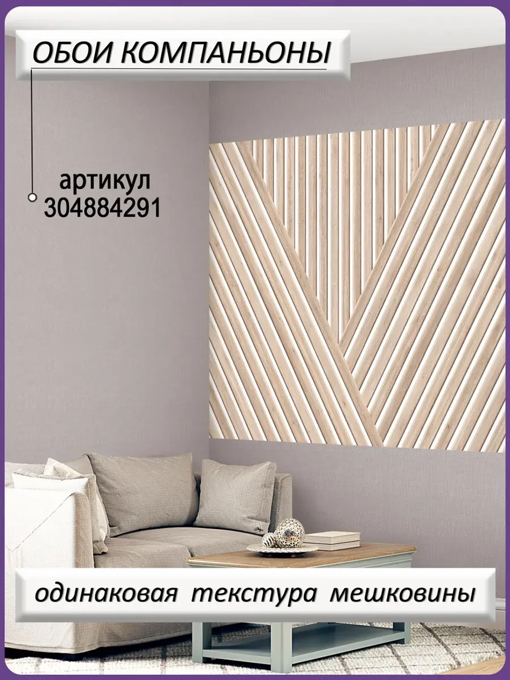 3D Фотообои рейки деревянные и геометрия