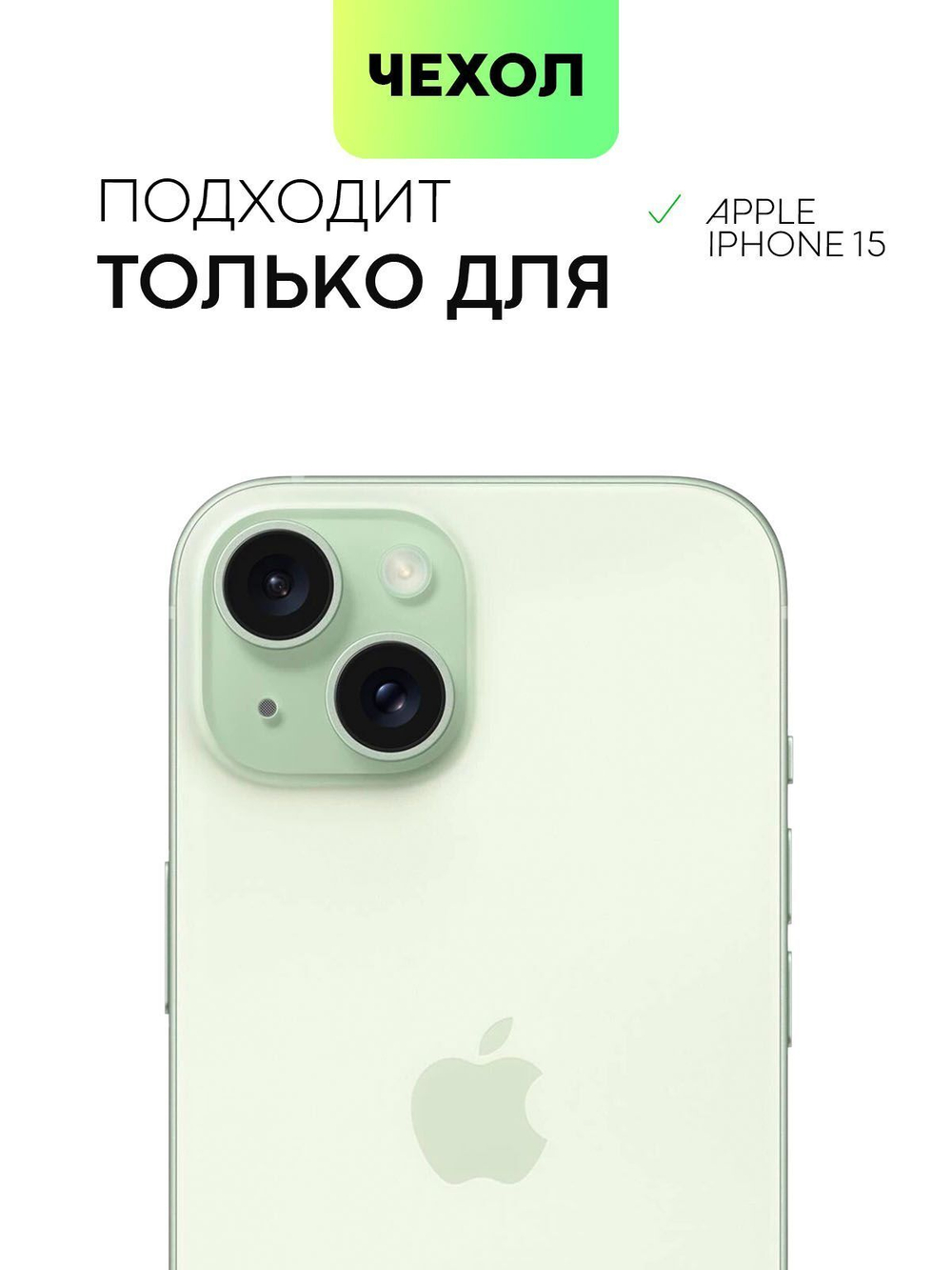 Чехол BROSCORP для Apple iPhone 15 (арт.IP15-COLOURFUL-GREEN )