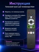 Оригинальный беспроводной Bluetooth смарт-пульт с голосовым вводом Google Assistant для умных Smart TV телевизоров Haier, Candy, HEC, HUAYU PDUHBT047 (HTR-U29A, HTR-U33R, HTR-U29R, HTR-U27E, HTR-U29, HTR-U29RG, HTR-U32R, HBT047, HE-V5, HEC-U29C, HTR-