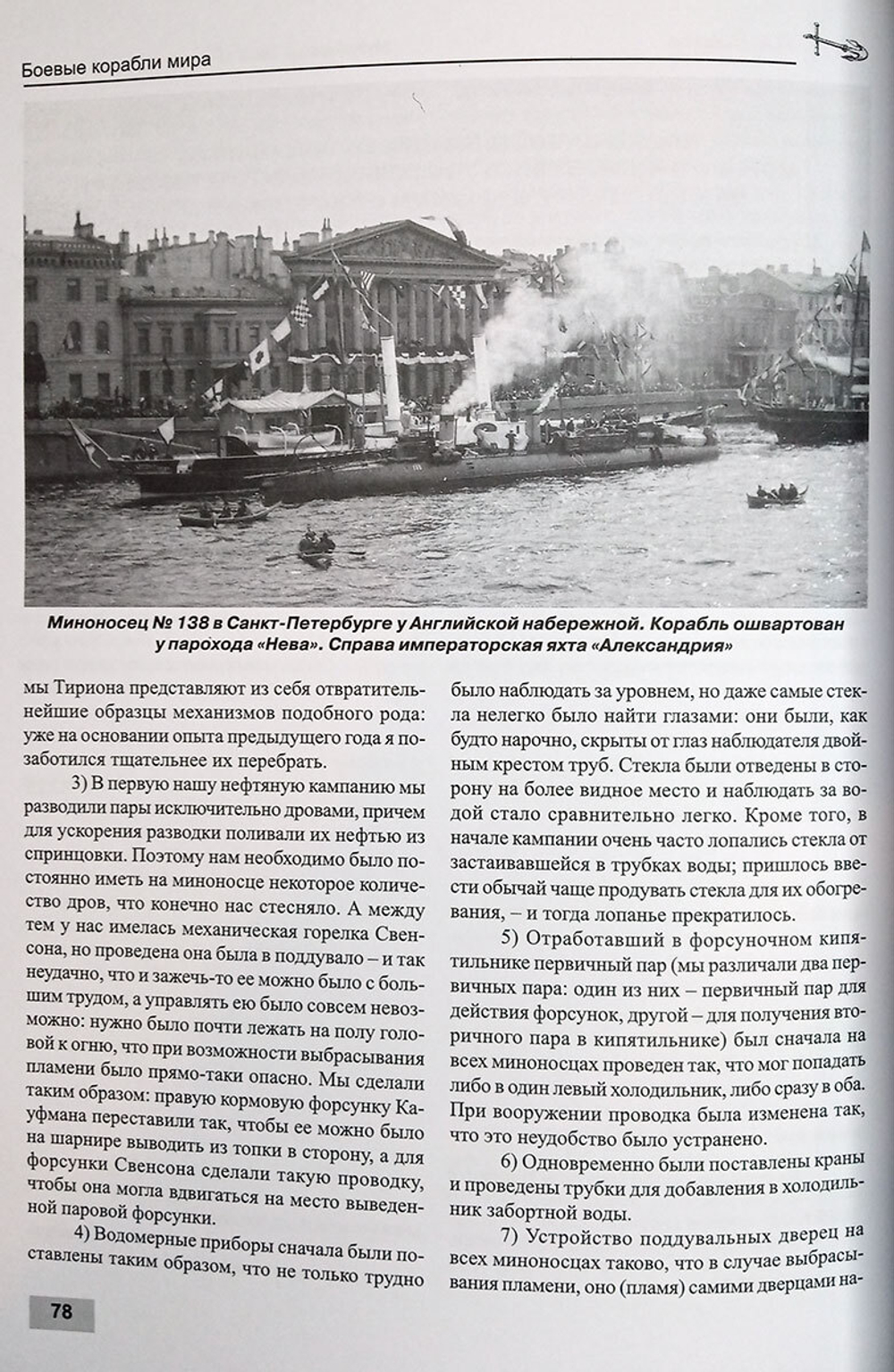 Миноносцы типа "Пернов" 1889-1923 гг.