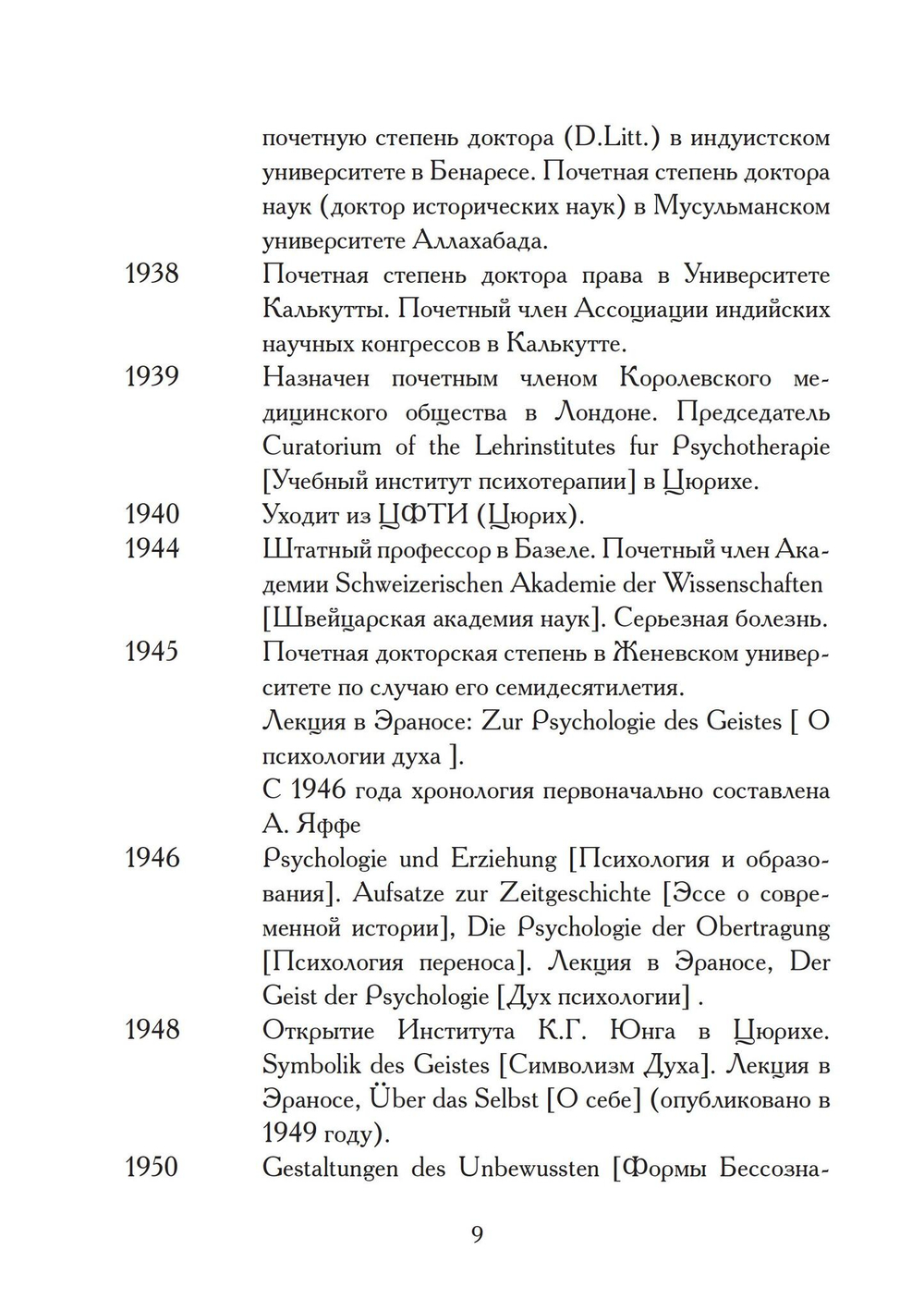 Атом и Архетип. Переписка Карла Густава Юнга и Вольфганга Паули (PDF)
