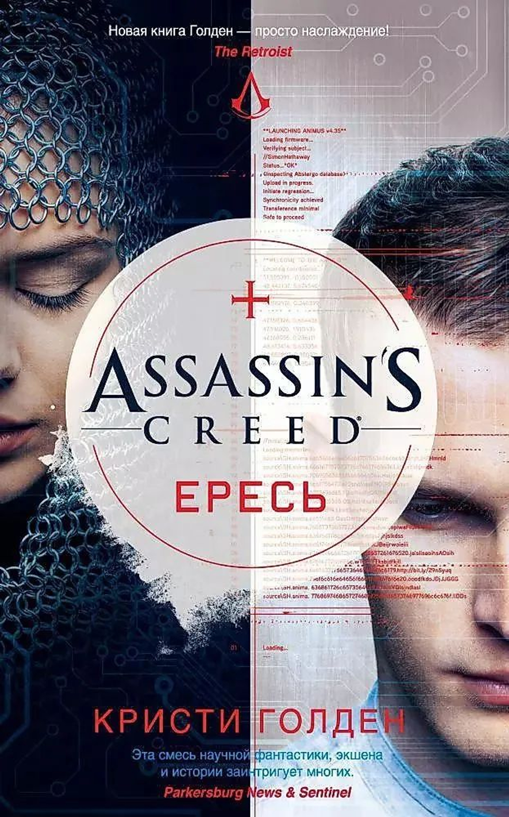 Assassins Creed. Ересь