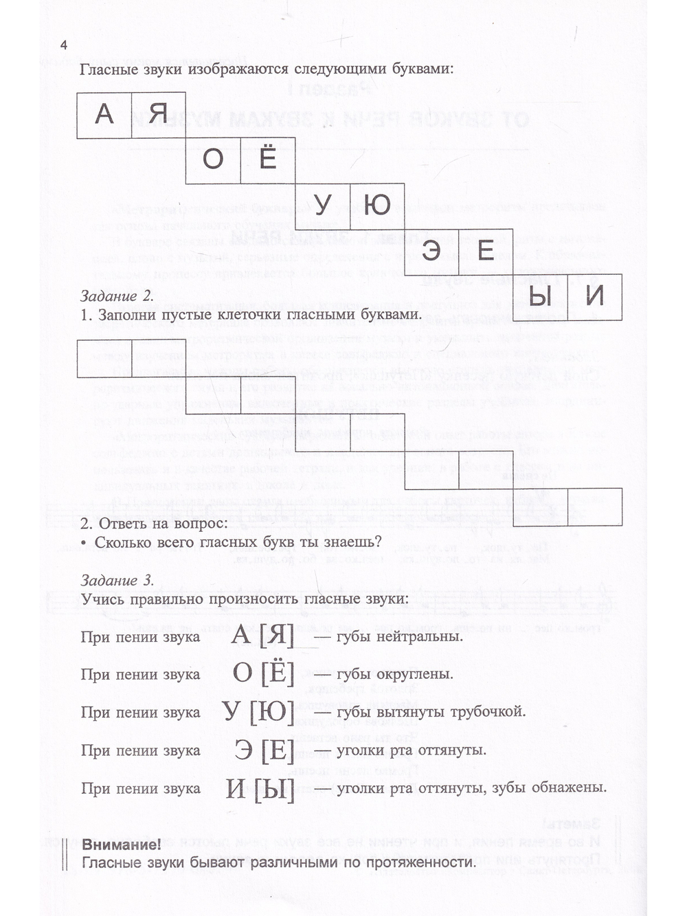 Метроритмический букварь. Уч. пособие для детей дошк. и мл. шк. возраста
