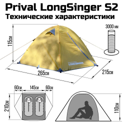 Палатка 2-местная трекинговая Prival LongSinger S2, жёлтый