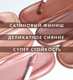 LuxVisage Жидкие тени для век "SATIN NUDE" тон 203 пудровая роза 3,5 мл