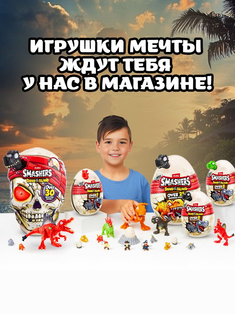 Игровой набор, Колесо сюрприз с машинкой 30 см. ZURU SMASHERS Monster Truck, игрушки для мальчиков, 74103