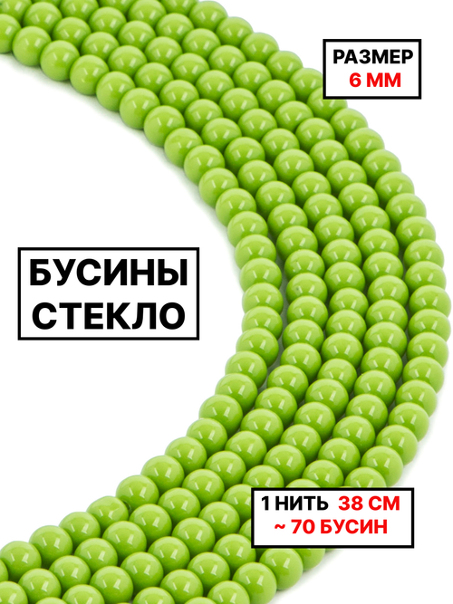 Стекло шар салатовый 6мм 1нить