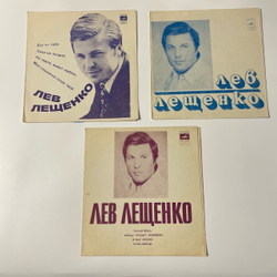 Винтажная виниловая пластинка Flexi гибкая Лев Лещенко 3 шт (СССР)
