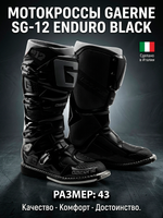 Мотоботы GAERNE SG-12 BLACK 44