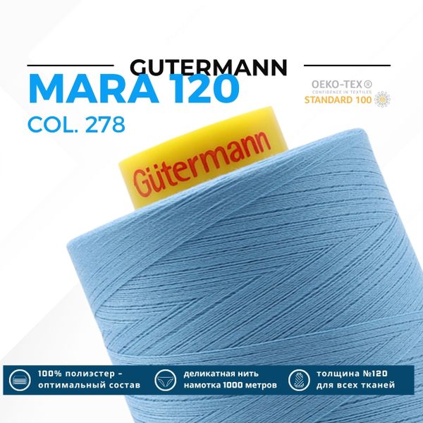 Нитка Gutermann Mara 120 (5000 метров), 1 боб., универсальная | 278 небесно-голубой