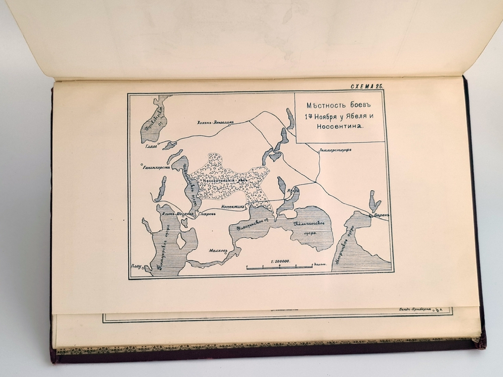 "История войны 1806 и 1807 гг."  Оскар Леттов-Форбек. 1898 г. - редкая книга